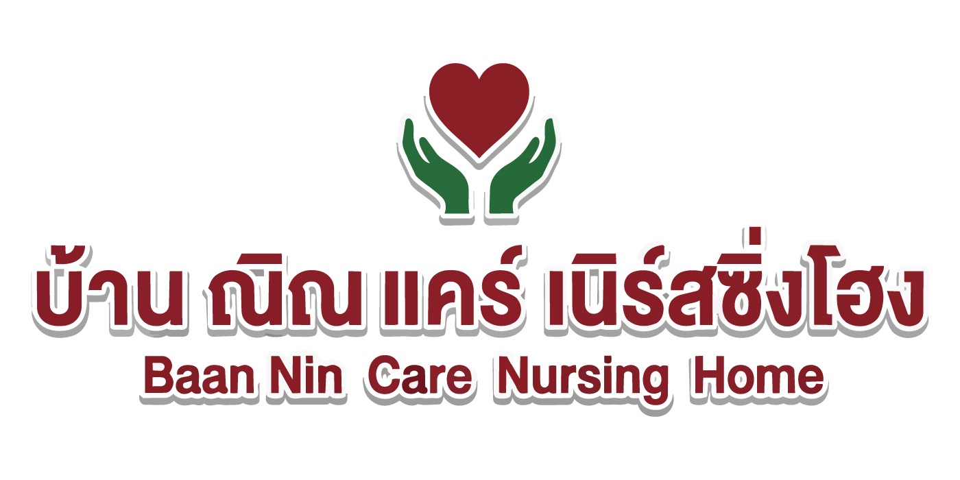 บ้าน ณิณ แคร์ เนอร์สซิ่ง โฮม